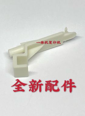 原装Duplo 迪普乐J450 U550 S520 F550 F650 F850 U520出纸分离爪