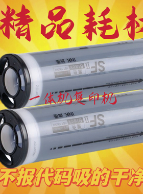 理想原装SV5231 SF5231 5233 5234 5352 9530 5330 5351油墨 墨瓶