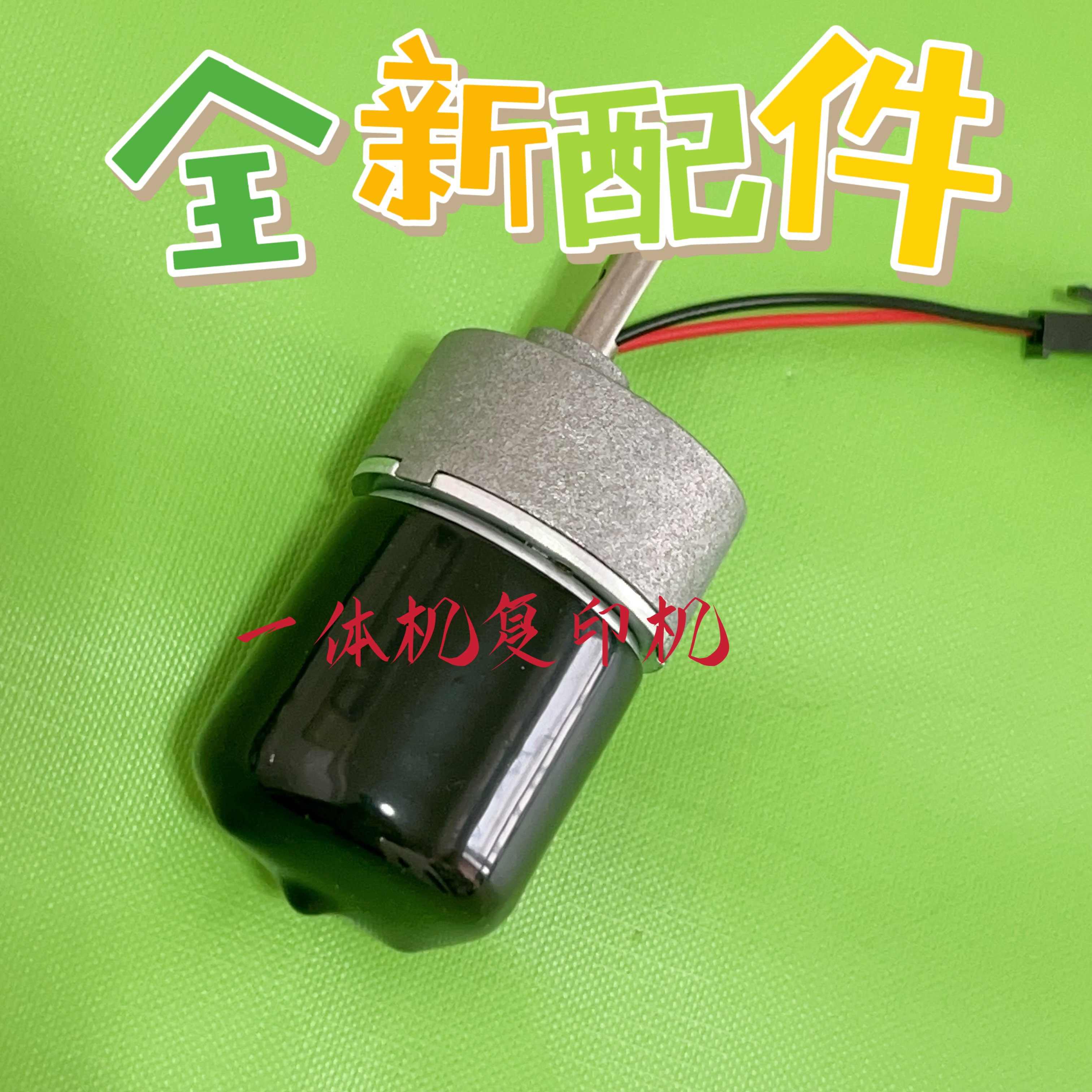 适用于迪普乐G320速印机油泵电机,供墨电机滚筒加墨电机