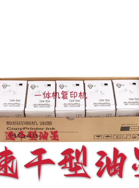 理光HQ40版纸 油墨 G11 DX4542 4543 4544 DD5450 6254 6453 墨盒