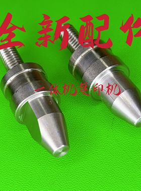 理光DD5450C 5440滚筒定位销 印筒支架基士得耶7450 7400印鼓配件