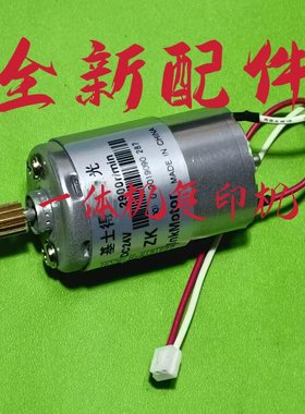 理光DD2433 6203 2432 2434 5450 5451 5452 滚筒供墨 墨泵 电机