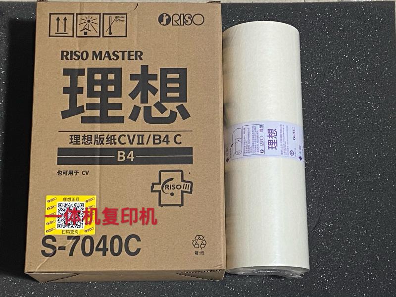 原装速印机版纸RISO/理想