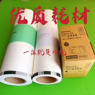 原装理光2434版纸 理光DD2434速印机板纸 数码印刷机制版版纸油墨