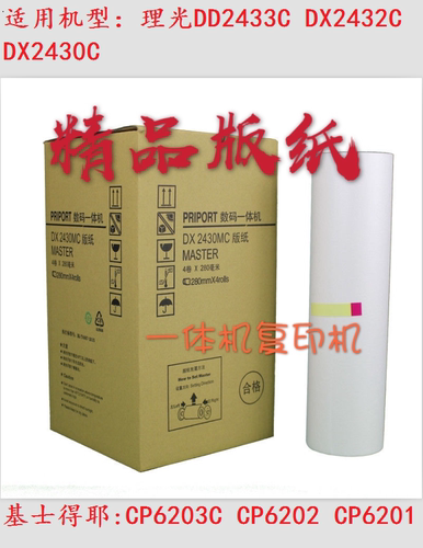 文仪版纸板纸理光2430版纸