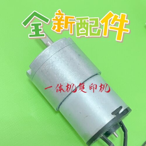 全新理光3345油墨电机