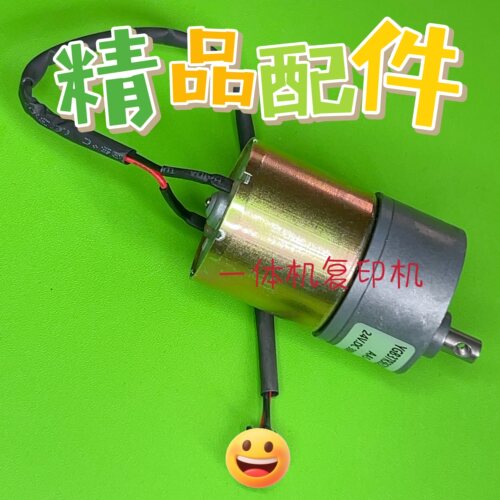 理光2434油墨供墨加墨电机