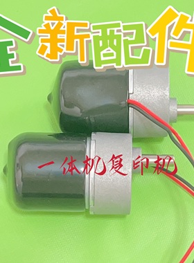 得宝 M420 DP 120 125 G320 G325 L525C 速印机油墨电机 卸版电机