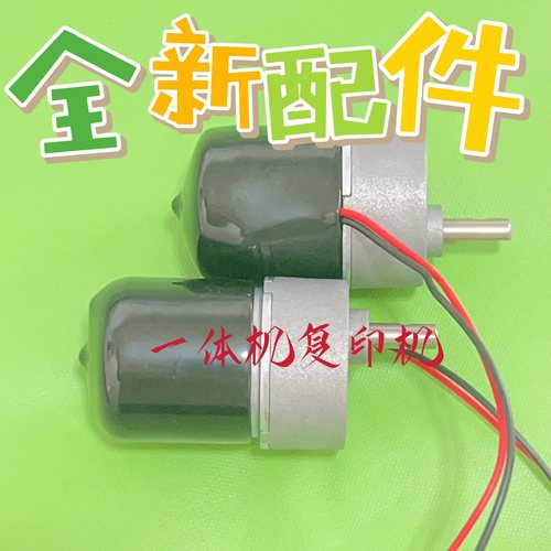 得宝速印机配件电机马达