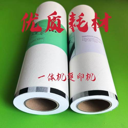 Ricoh/理光一体机制版版纸蜡纸
