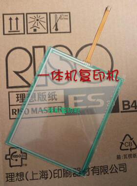 RISO理想/RP3100/3150/3790/3700/触摸屏
