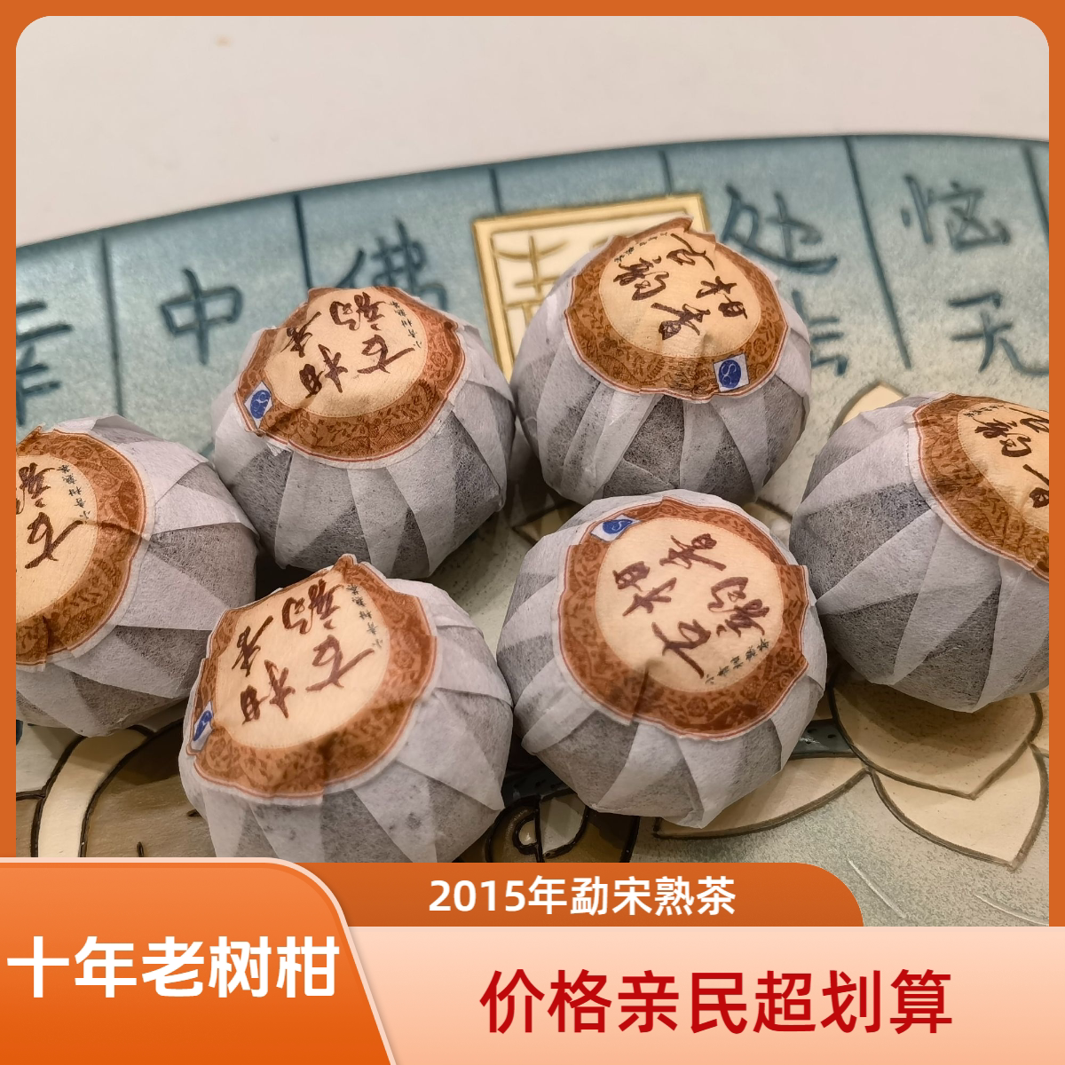 正宗新会小青柑试饮柑普茶普洱茶自家果园网红生晒自产自销品鉴装