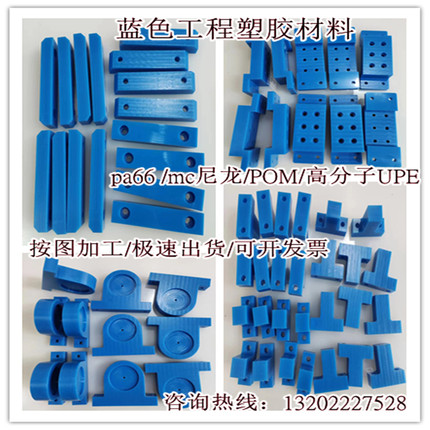 PA66耐磨全新料蓝色MC尼龙板高分子聚乙烯UPE导向条pom限位块加工