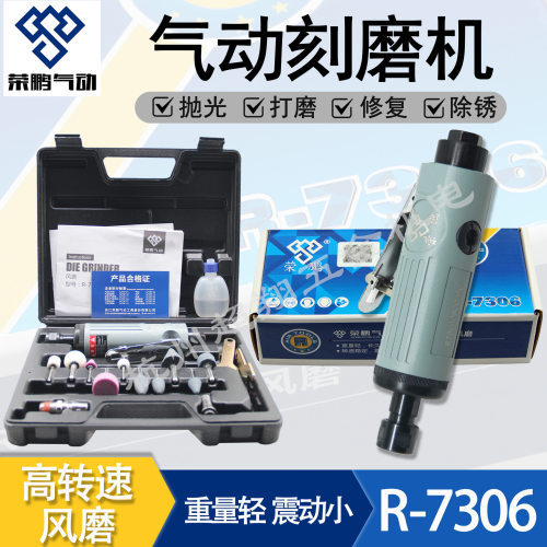 荣鹏R-7306气动风磨 6mm汽修轮胎修磨刻磨笔打磨机 3mm砂磨直磨机