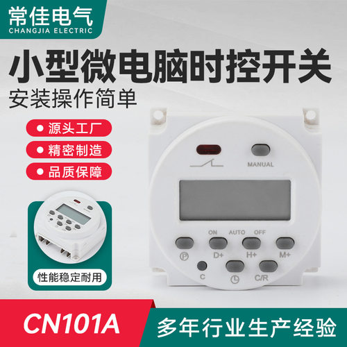 CN101A小型微电脑时控开关 时间控制 电源定时器 12V24V220V