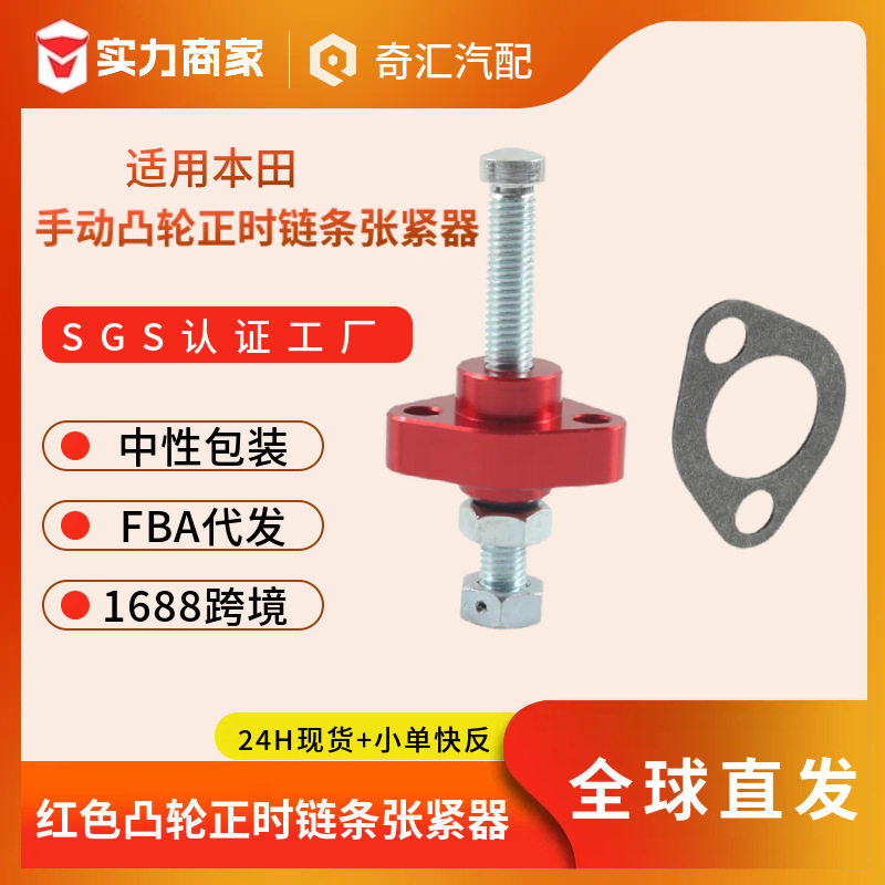 手动凸轮正时链条张紧器适用本田CBR600F摩托车通用配件跨境品质