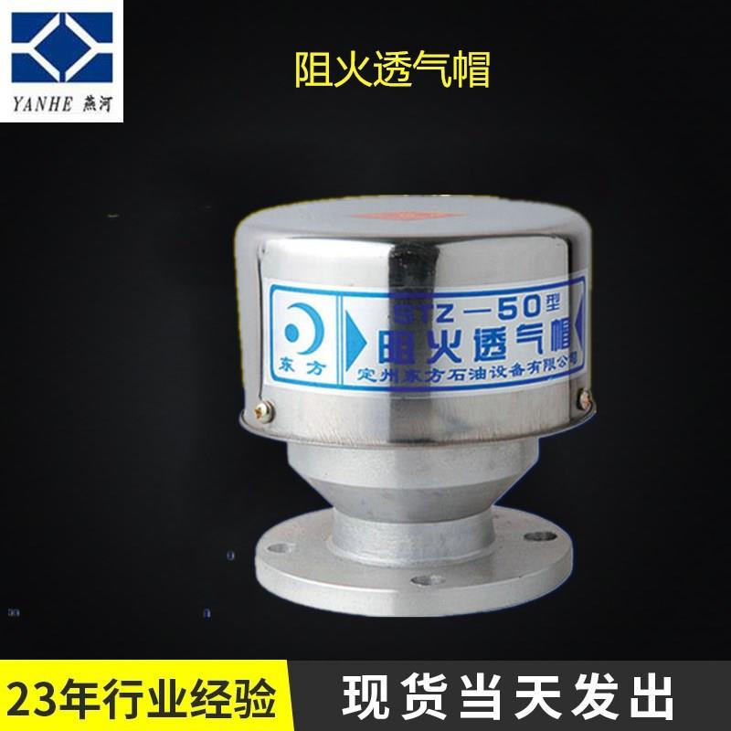 供应防爆阻火透气帽 通气帽STZ-50型防爆阻火透气罩DN50