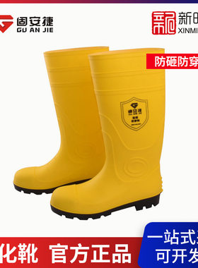 GUANJIE固安捷 G-XF-02防砸防穿刺消防防化靴