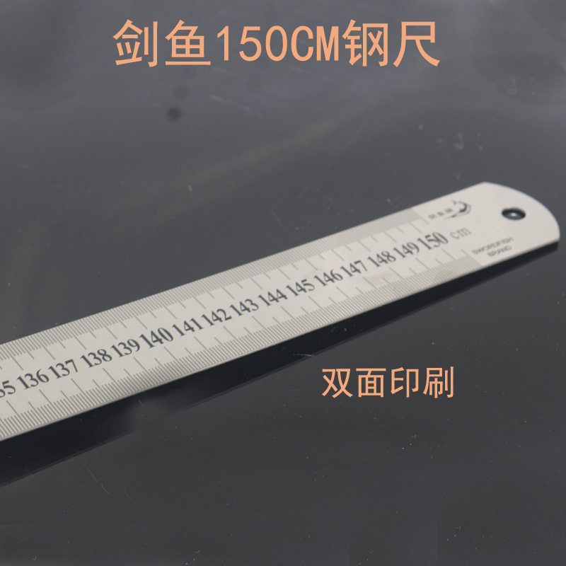批发钢尺 剑鱼牌150cm不锈钢直尺工程测量尺大型切割尺加长钢尺