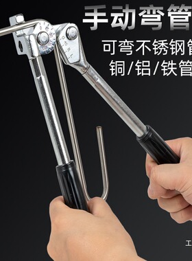 小型手动弯管器制冷空调铜管铝管薄铁管折弯器通用弯管机弯曲军霞