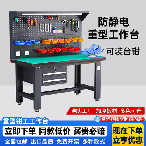 重型防静电工作台多功能车间工作台钳工台实验室桌维修检验操作台