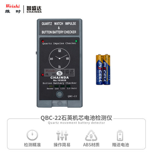 修表工具QBC-22石英手表测试仪1.5V3V纽扣电池测试仪