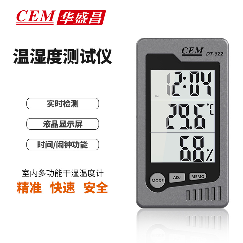 CEM华盛昌DT-322室内温湿度计高精度家用卧室多功能干湿温度计