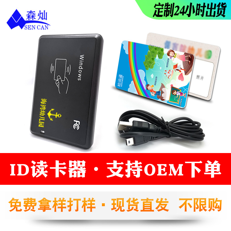 ID读卡器感应式门禁USB接