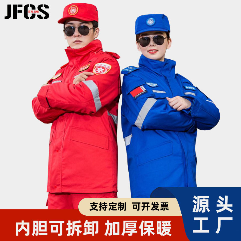 应急救援服作训服棉服消防服救灾大衣工作服棉衣紧急搜救抢险服男