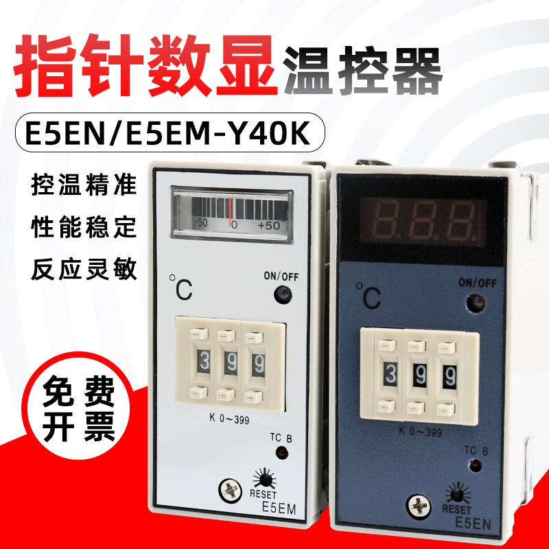 E5EM温控器烤箱E5EN数显温控表220V注塑机温度控制器E5EM-YR40K