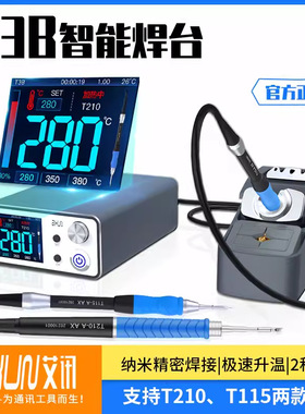 艾讯T3A/T3B智能焊台2秒升温T245\T12\936电烙铁C210 115烙铁头柄
