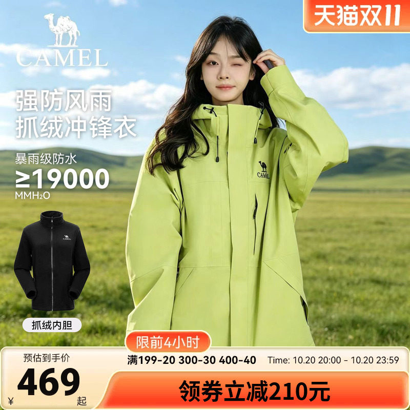 雨舞者骆驼户外三合一冲锋衣女士