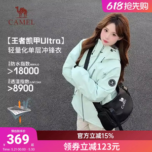 【王者凯甲Ultra-单冲】骆驼单层冲锋衣男女2026春季防风登山外套
