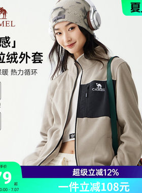 Camel/骆驼摇粒绒外套夹克抓绒衣