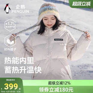 企鹅羽绒服女26冬季 户外通勤面包服加厚保暖连帽短外套男 新款