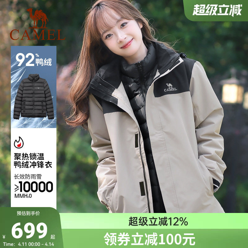 骆驼户外冲锋衣男女羽绒内胆三合一可拆卸保暖加厚冬季外套羽绒服