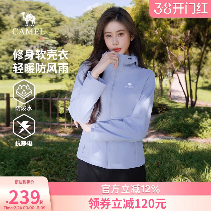 骆驼女装软壳衣2026春秋新款户外防风修身徒步运动外套休闲夹克