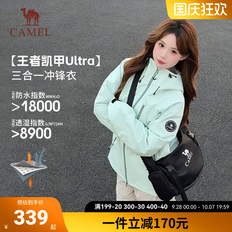 【王者凯甲Ultra】骆驼户外冲锋衣单层女士2026秋季防风登山外套