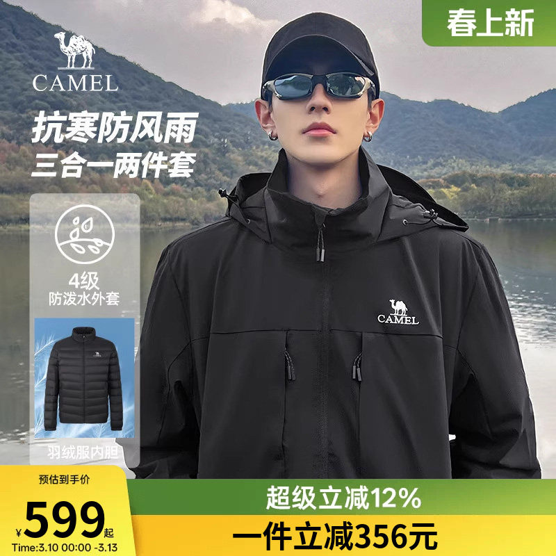 【三合一羽绒服】骆驼冬季拼色保暖休闲户外短款羽绒内胆男女同款