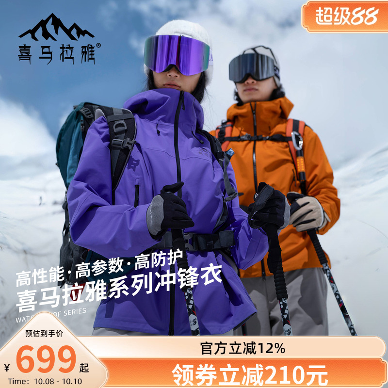 H3500无惧风雨硬壳冲锋衣