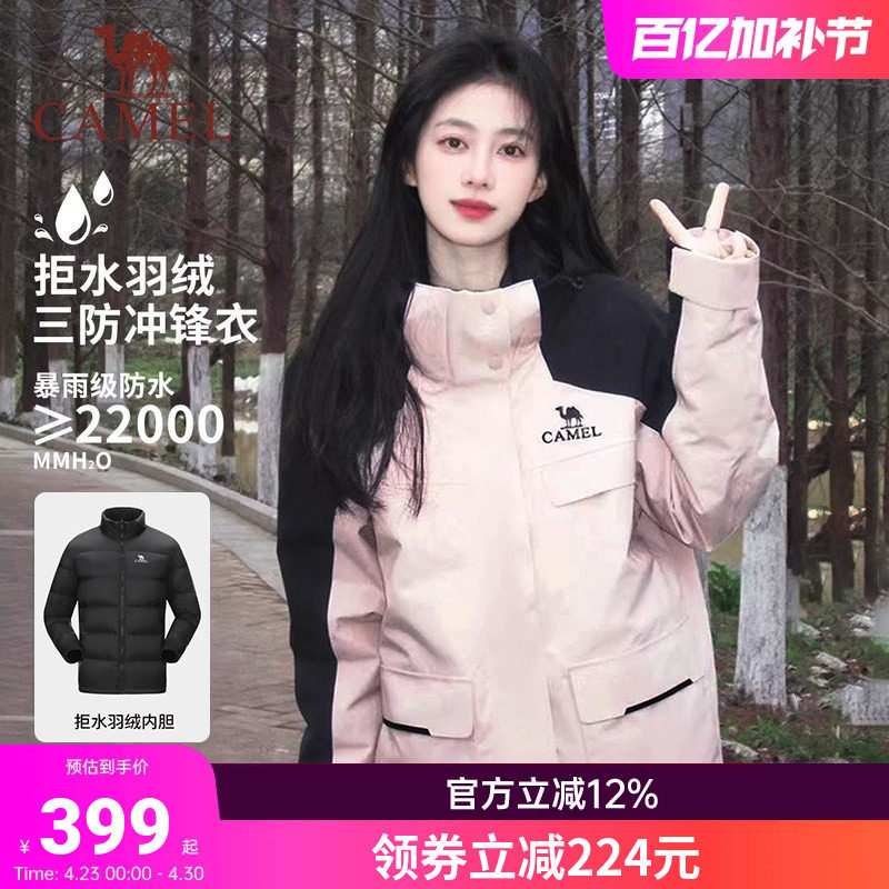 骆驼户外防水冲锋衣女款羽绒内胆三合一工装外套户外保暖登山服男