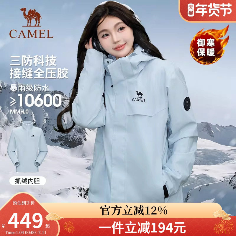 骆驼户外冲锋衣三合一男女款防风防水秋冬外套保暖女士徒步登山服,户外/登山/野营/旅行用品,冲锋衣,淘宝优惠券,粉丝福利购,淘宝优惠卷