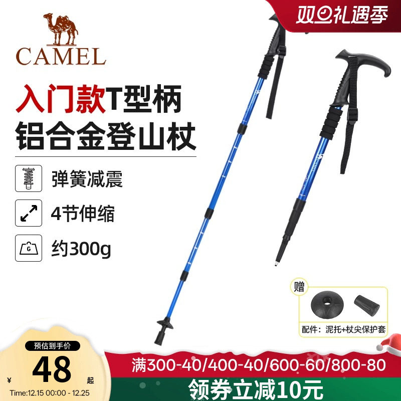 骆驼登山杖户外多功能折叠爬山装备碳素超轻伸缩拐杖拐棍手杖便携