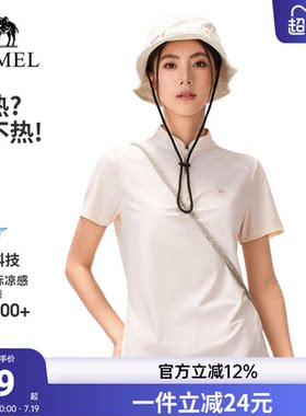 骆驼户外休闲短袖T恤女26春夏正肩立领透气高弹凉感防晒运动上衣