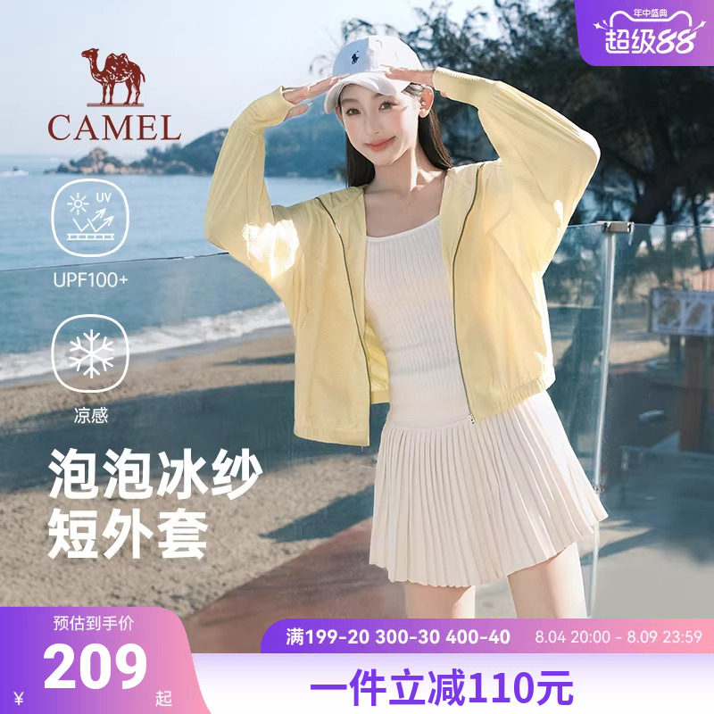 骆驼外套女装防晒衣2026年夏新款户外防紫外线凉感遮热透气防晒服