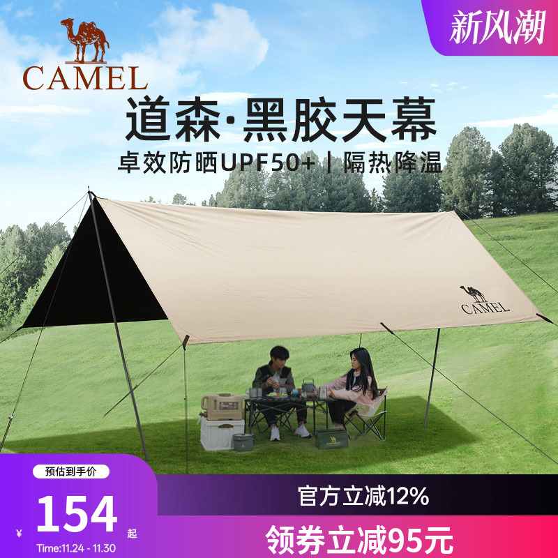 骆驼户外精致露营涂银天幕