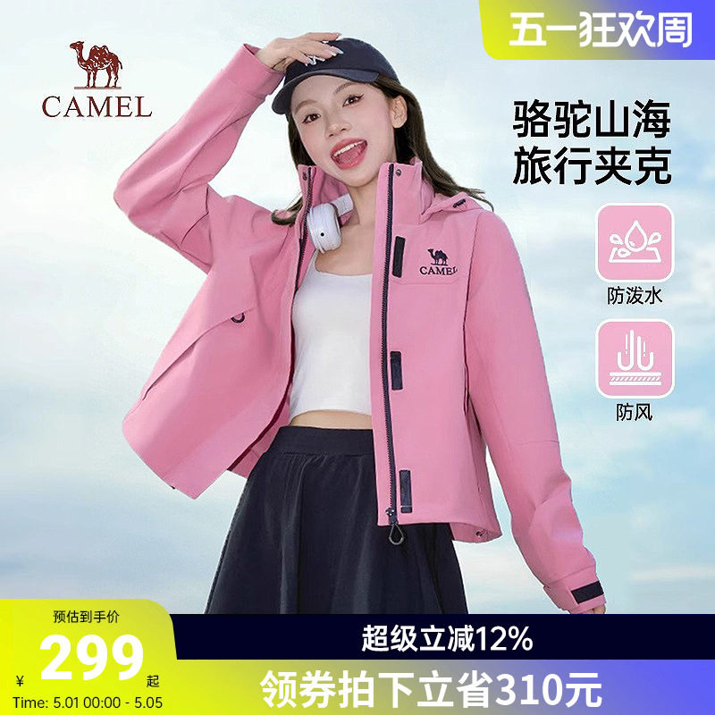 骆驼夹克女装2026春秋新款防风防泼水薄款休闲工装夹克短外套