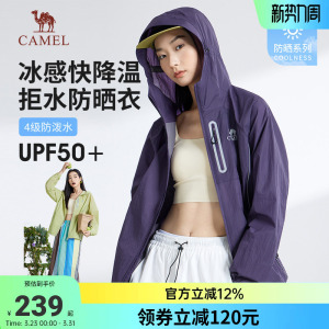 骆驼女装防晒衣2026夏季新款冰丝防晒服男女同款吸湿休闲户外外套