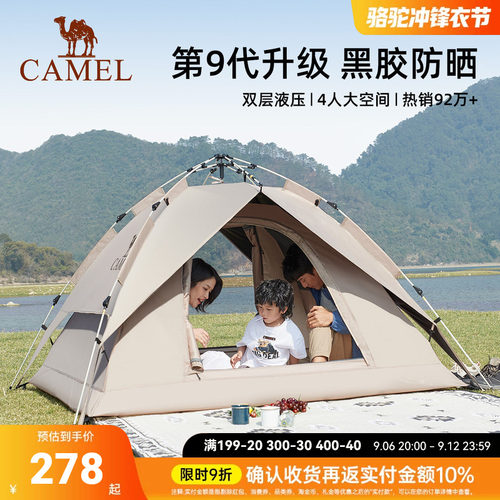 骆驼户外帐篷防晒防雨便携式全自动帐篷野营过夜野餐公园露营装备