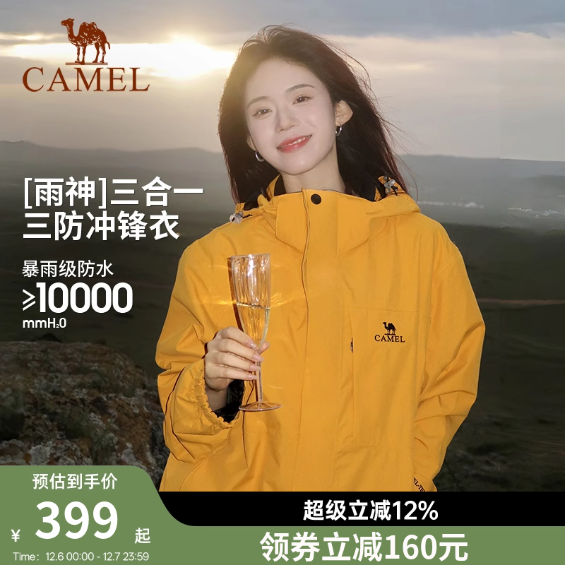 骆驼防水防风三合一可拆卸冲锋衣